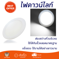 ใหม่ล่าสุด ไฟเพดาน ดาวน์ไลท์ LED NAGAS DWL-PN6 15 วัตต์ 6 นิ้ว อลูมิเนียม/พลาสติก สีขาว ส่องสว่างทั่วบริเวณ ใช้ได้กับขั้วหลอดมาตรฐาน Downlight