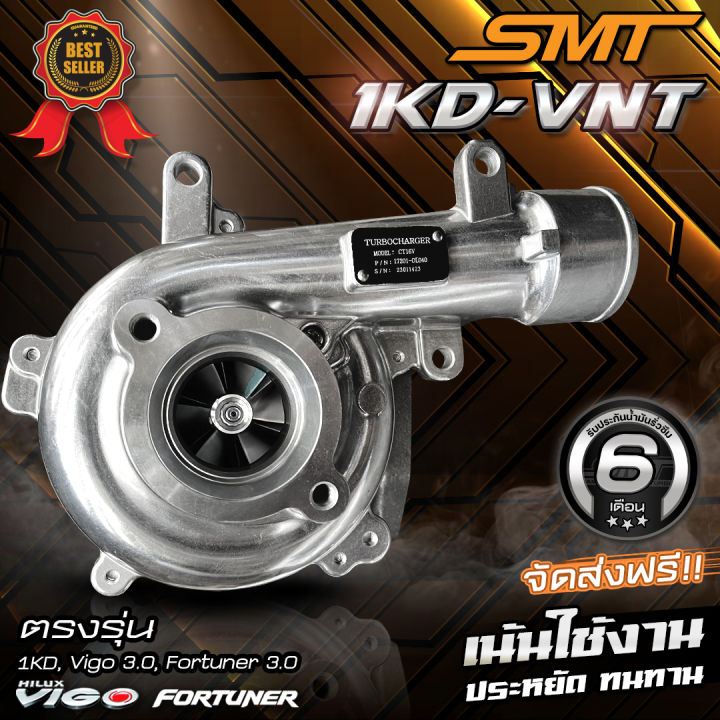 เทอร์โบ-flex-1kd-สำหรับรถโตโยต้าวีโก้และฟอร์จูนเนอร์เครื่อง-3-0-รับประกัน-6-เดือน-ของแท้-100-ซื้อตรงจาก-siam-motorsport