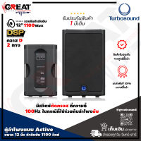 TURBOSOUND MILAN M12 ตู้ลำโพง Active ขนาด 12 นิ้ว 2 ทาง กำลังขับ 1100 วัตต์ คลาส D มีสวิตซ์ปรับโหมด โหมด ฟังเพลง และโหมดเสียงพูด (รับประกันสินค้า 1 ปีเต็ม)