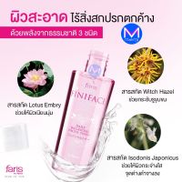 Faris Finiface Toner ฟาริส โทนเนอร์ ฟินิช เช็ดทำความสะอาด มากขึ้นถึง 5 มิติ  160 มล. โทนเนอร์เช็ดหน้า นำเข้าจากญี่ปุ่น