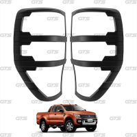 กรอบไฟท้าย ครอบไฟท้าย 2 ชิ้น สีดำด้าน สำหรับ Ford Ranger T6 ปี 2012-2015