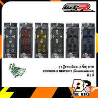 ชุดบู๊ชรองน็อต (8ชิ้น) GTR ZOOMER-X / NEW2015 (น็อตสแตนเลส)