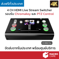 RGBlink HDMI Live Stream Video Mixer Switcher ทำ PIP, Chroma Key, PTZ Control เป็น USB Capture ในตัว รุ่น M MINI Pro 4K (ศูนย์ไทย ประกัน 1 ปี)