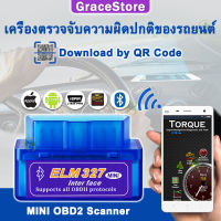 【GraceStore】ELM327 obd2 scanner อ่าน ลบ โค๊ด เครื่องสแกนรถยนต์ เครื่องลบโค้ด เครื่องแสกนรถยนต์ กล่อง ลบโค้ดรถยนต์ ตัวลบโค้ด เครื่องวิเคราะห