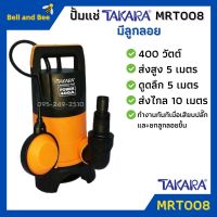 ปั้มจุ่ม ปั้มแช่ ไดโว่ดูดน้ำสกปรก TAKARA รุ่น MRT008 มีลูกลอย