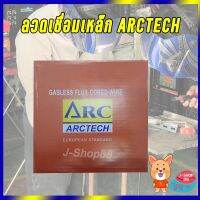 สินค้าขายดี!!!! ลวดเชื่อมมิก MIG ฟลักซ์คอร์ อาร์คเทค (FLUX CORED WIRE E71T-11) ขนาด 0.8mm. 5kg/ม้วน ของใช้ในบ้าน เครื่องใช้ในบ้าน เครื่องใช้ไฟฟ้า ตกแต่งบ้าน . บ้าน ห้อง ห้องครัว ห้องน้ำ ห้องรับแขก