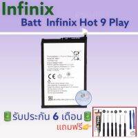 แบต Infinix Hot9 Play, แบตอินฟินิกซ์  Hot9 Play รับประกัน6เดือน แถมฟรีชุดไขควง+กาว สินค้าพร้อมส่ง จัดส่งทุกวัน