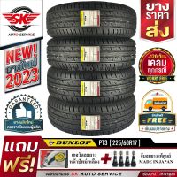 DUNLOP ยางรถยนต์ 225/60R17 (ล้อขอบ17) รุ่น GRANDTREK PT3 4 เส้น (ใหม่กริ๊ปปี 2023)+ประกันอุบัติเหตุ