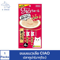 Ciao - ขนมแมวเลีย ขนมแมว ครีมแมวเลีย สูตรทูน่า (มากุโระ) (14g/4ซอง/แพ็ค)