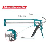 TOTAL ปืนยิงกาวซิลิโคน ทรงเปลือย 9 นิ้ว (225 mm.) THT-21309