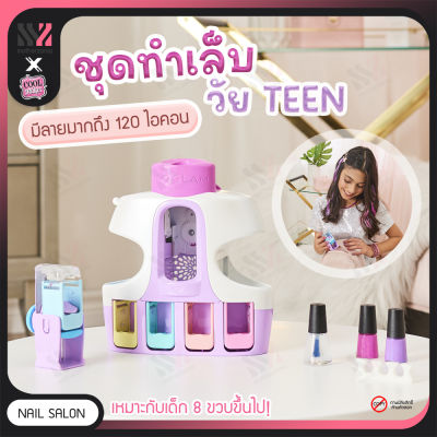 ชุดทำเล็บเด็ก Cool Maker Go Glam Unique Nail Salon เครื่องทำเล็บเด็ก พร้อมอุปกรณ์ครบชุด มีน้ำยาทาเล็บ และสติกเกอร์ พร้อมไดร์เป่าแห้ง ใส่ถ่าน ของเล่น