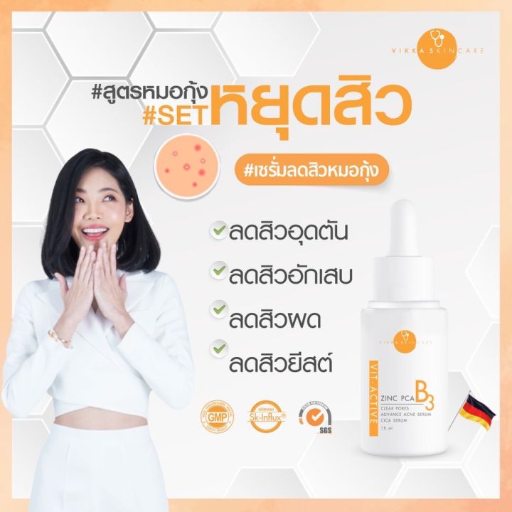 flash-sale-เซ็ตขายดี-ยังยั้งการเกิด-คุมมัน-ช่วยให้ผิวสมดุล