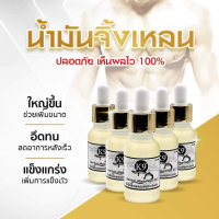 น้ำมันสมุนไพร สูตรเข้มข้นขนาด 15 ml 5 ขวด