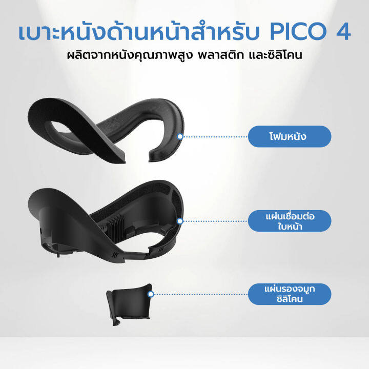 amvr-หน้ากากหนัง-แบบเปลี่ยน-สำหรับรุ่น-pico4-แว่น-vr-1-ชุด-มีหน้ากากหนัง-พร้อมส่ง