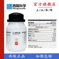 Ethylenediaminetetraacetic acid EDTA AR analytically pure 250g/bottle CAS:60-00-4