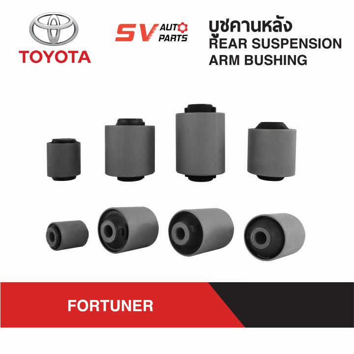 8ตัว-ชุดบูชคานหลัง-toyota-fortuner-ฟอร์จูนเนอร์-ตัวแรก-ปี2005-2014-rear-suspension-arm-bush