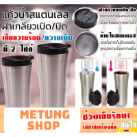 แก้วน้ำสแตนเลสเก็บอุหภูมิฝาเปิดปิด ขนาด 500ml-600ml เก็บอุณหภูมิความร้อน/ความเย็น 4-12ชั่วโมง