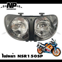 ไฟหน้า NSR150-SP โปรอาร์ม, โคมไฟหน้า NSR150SP เพรช ช้อนชุบ, ไฟหน้า (เพรช) ช้อนชุบ NSR150SP (ติดรถ)