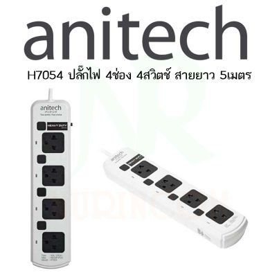 Anitech ปลั๊กไฟ 4 ช่อง 4 สวิตต์ สายยาว 5 เมตร รุ่น H7054