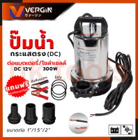 VERGINI ปั้มน้ำแบบจุ่ม ปั้มแช่ ไดร์โว่ รุ่น DC12V ต่อโซล่าเซลได้