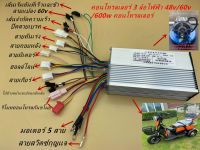 350W 48V/500W-600W48v จักรยานไฟฟ้า Controller สกู๊ตเตอร์จักรยานมอเตอร์ Brushless ตัวควบคุม