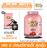 WHEYWWL เวย์เพชรจ้า - ขนาด 4 ปอนด์ รสสตรอว์เบอร์รี (แถมฟรีเวย์ขนาดทดลอง และกระปุกแบ่งเวย์)