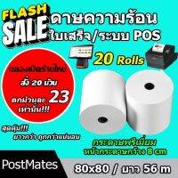 ถูกที่สุด กระดาษความร้อน กระดาษใบเสร็จ ขนาด 80x80mm 20 ม้วน ยาว 56 m !!! #กระดาษความร้อน  #ใบปะหน้า  #กระดาษใบเสร็จ  #สติ๊กเกอร์ความร้อน  #กระดาษสติ๊กเกอร์ความร้อน