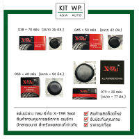 ผลิตล็อตใหม่! แผ่นปะยาง X-tra seal (สติมแบบเย็น) ถูกที่สุด ของผลิตใหม่จากโรงงาน