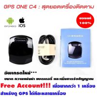 Pro +++ GPS One C4 (มีใบอนุญาต) : จีพีเอส ติดตาม ดักฟัง ผ่านแอป ดูย้อนหลัง ดูแบบหลายเครื่อง ฟรีไม่มีใช้จ่าย ราคาดี จี พี เอ ส ติด รถ จี พี เอ ส ติดตาม ตัว gps ติดตาม จี พี เอ ส นํา ทาง ติด รถยนต์