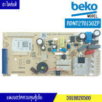 แผงตู้เย็น-BEKO/เบโค สำหรับรุ่น* RDNT270150ZP*อะไหล่แท้/บอร์ดตู้เย็น-BEKO/เบโค สำหรับรุ่น* RDNT270150ZP*อะไหล่แท้