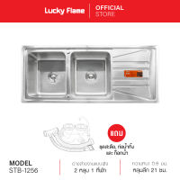 [จัดส่งฟรี] Lucky Flame อ่างซิงค์ ซิงค์ล้างจาน อ่างล้างจาน 2 หลุม 1 ที่พัก รุ่น STB-1256 โครงสร้างสเตนเลส แบบฝังเคาน์เตอร์