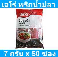 เอโร่ พริกน้ำปลา 7 กรัม x 50 ซอง รหัสสินค้า 48620