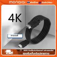 Monqiqi 1เมตร สาย HDMI ยาว เชื่อมต่อสัญญาณภาพและเสียงระบบดิจิตอล อะไหล่เครื่องใช้ไฟฟ้า ขายส่ง