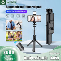 WISEN ไม้เซลฟี่บลูทูธพร้อมรีโมท ไม้เซลฟี่หมุนได้360 ขาตั้งกล้องมือถือเซลฟี่ แบบพกพาสะดวก ไม้เซลฟี่ไร้สาย selfie stick