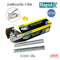 RAPID ลวดเย็บ ราปิด 13/10 (5,000ตัว/กล่อง)