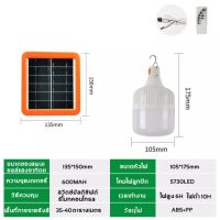 เปล่งประกายทุกด้าน ชาร์จทีเดียว ใช้ใด้ 72ชั่วโมงLEDไฟพลังงานแสงอาทิตย์หลอดไฟชาร์จแบตได้ แผงโซล่าเซลล์และหลอดไฟ มีรีโมท หลอดโซล่าเซลล์ ไฟโซล่าเซลล์ 1000w ไฟโซล่าเซล1000wแท้ โซล่าเซลไฟบ้าน โคมไฟโซล่าเซล ไฟโชล่าเชลล์ ไฟledโซล่าเซลล์ ไฟ โซล่าเซล โคมไฟ โซล่าเซ