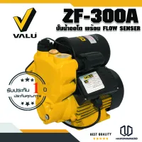 VALU ZF-300A ปั๊มน้ำออโต พร้อม FLOW SENSER