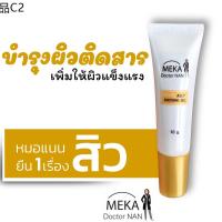 ❂Meka Doctor Nan บี5 Royal สำหรับผิวที่เป็น สิว  สิวอุดตัน สิวอักเสบ ครีมทาหน้า ที่มีส่วนผสมของสารสกัดธรรมชาติ☁