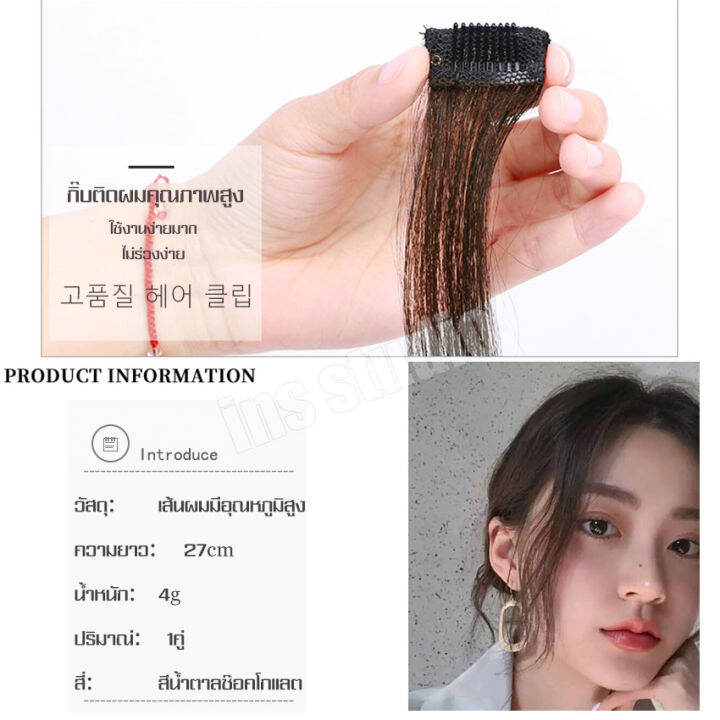 วิกผม-จอนผม-จอนผมปลอม-วิกผมผู้หญิง-จอนผมหน้าม้า-hair-extension-gift-จอนผมปลอม-แฮร์พีชหน้าม้าปลอม-ไรผมปลอม-hair-accessories-กิ๊ฟท์ต่อผม-จัดแต่งทรงผม-จอน-อุปกรณ์ความงาม-หน้าม้ามีจอน-วิกผมอย่างดี-แฮร์พีซ