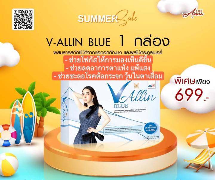 v-allin-blue-วี-ออลินบลู-ช่วยบำรุงสายตา-ระบบประสาทและสมอง