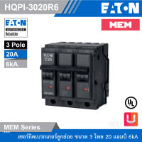 EATON เซอร์กิตเบรกเกอร์ MEM series MCB plug-in type 3P 20A 6kA รุ่น HQPi-3020R6 สั่งซื้อได้ที่ร้าน Uelectric