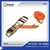 RATCHET TIE DOWN สายรัดรถบรรทุกยาว3เมตร  แรงดึงสูงสุด 2 ตัน รหัส RTD-0203 สีส้ม