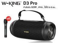 มีประกัน ✅ Wking D3Pro / D3 Pro ลำโพงบลูทูธ เสียงทรงพลัง เบสหนักสุด ของแท้ W-king