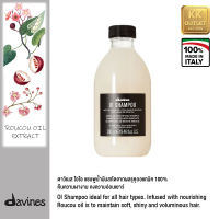 Davines OI Shampoo 280ml. ดาวิเนส โอไอ แชมพู ขนาด 280มล.สำหรับทำความสะอาดหนังศีรษะและเส้นผมทุกประเภท