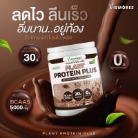 Plant Protein Plus Vismores โปรตีน พลัส จากพืช รส Chocolate ขนาด 910 g.