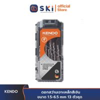 KENDO 11603133 ดอกสว่านเจาะเหล็กสีเงิน ขนาด 1.5-6.5 mm 13 ตัวชุด | SKI OFFICIAL