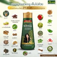 ร้านแนะนำส่งฟรี Kesh King herbal shampoo แชมพูลดผมร่วง ขจัดรังแค ฟื้นฟูผมเสียหนัก ขนาด 200 ml