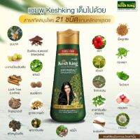 ส่งฟรี Kesh king herbal แชมพู ลด ผมร่วง ผมเส้นเล็ก หนังศรีษะมัน แชมพู  แก้ปัญหา ผมบาง คันศีรษะ หัวล้าน