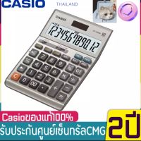 Casio เครื่องคิดเลข casio ของแท้  ตั้งโต๊ะ รุ่น DF-120BM (White) CASIO  DF-120,  df-120bm