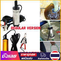 [Mr. Jam] DC 12V/24V สแตนเลสไฟฟ้า Submersible เครื่องสูบน้ำ น้ำมันเชื้อเพลิงน้ำ น้ำมัน ของเหลว 8500r/min Transfer Pump